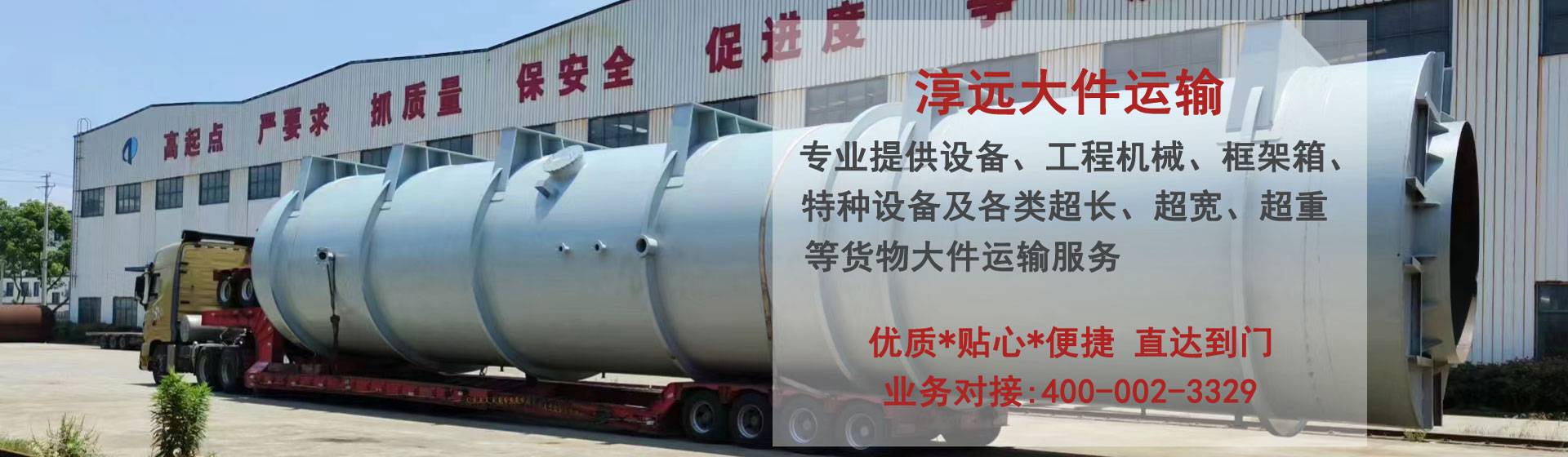 大件運輸—陸海聯(lián)運一站達(dá)