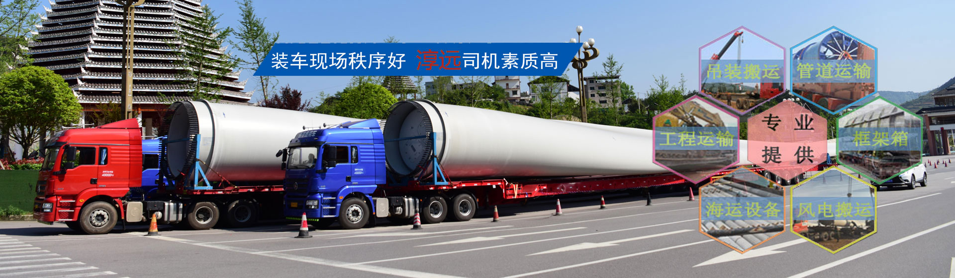 全面打造專業(yè)大件運輸公司—提供大件、重大件、超寬、超高貨物以及風(fēng)電機組、工程設(shè)備等運輸物流服務(wù)