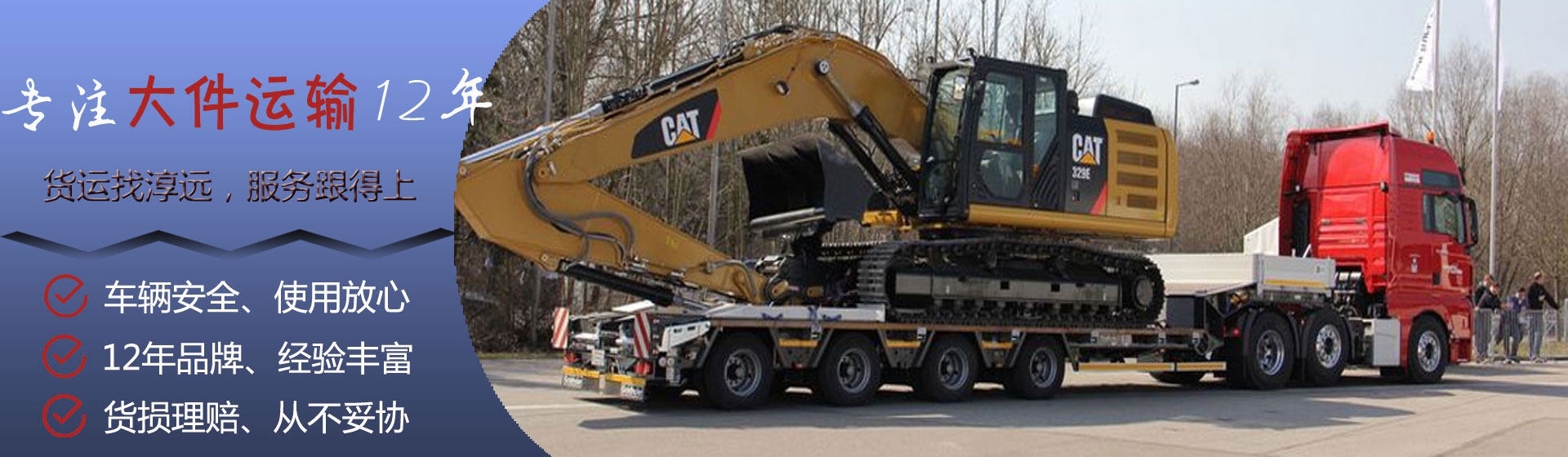 大型挖掘機運輸